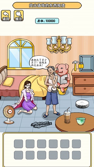老六去找茬图2