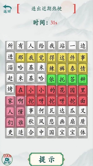 全民烧脑汉字(3)