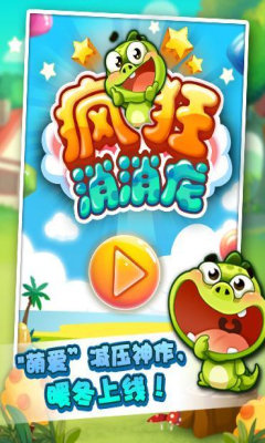 疯狂消消龙图1