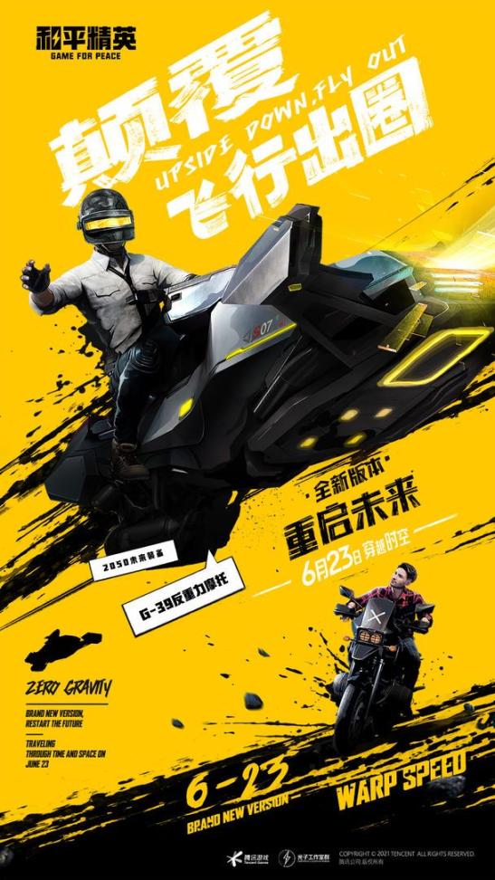 和平精英无需秒玩版