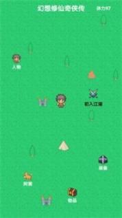 幻想修仙奇侠传官方安卓版