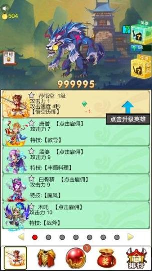 英雄爱西游官方版安卓