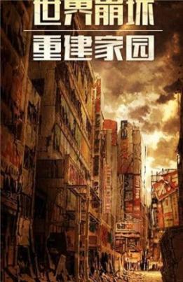 幸存之地末日危機(jī)官方最新版圖3