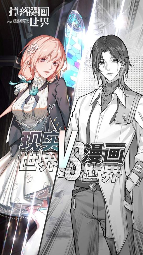 掉落漫畫世界在線玩圖3