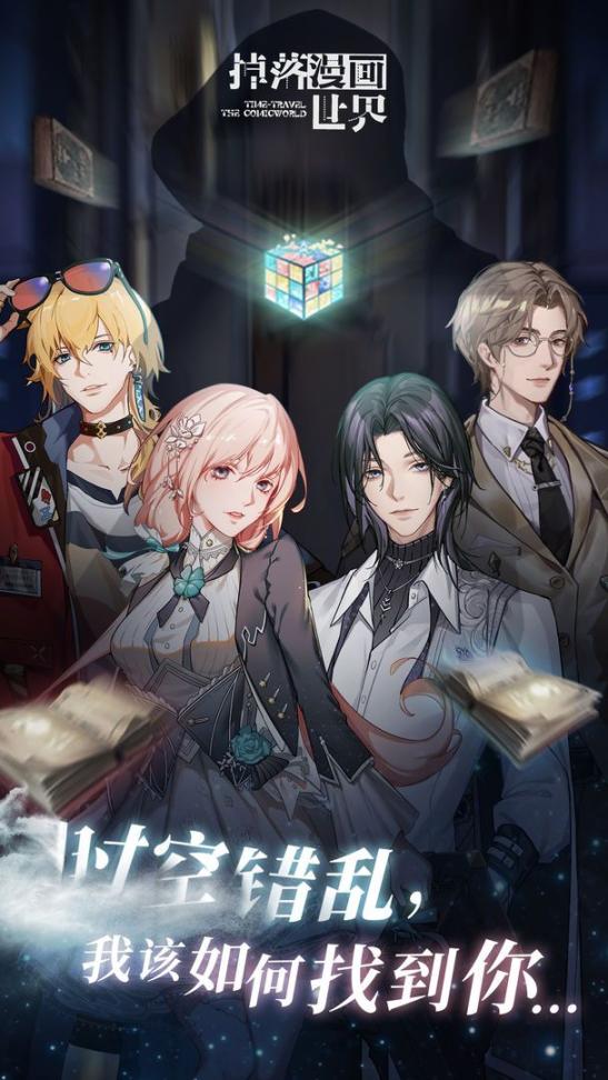 掉落漫畫世界官方測試版圖1