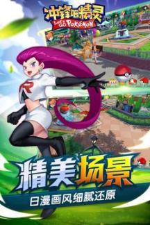 冲锋吧精灵官方版