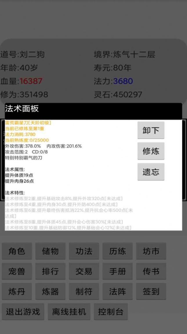 挂机修仙传游戏