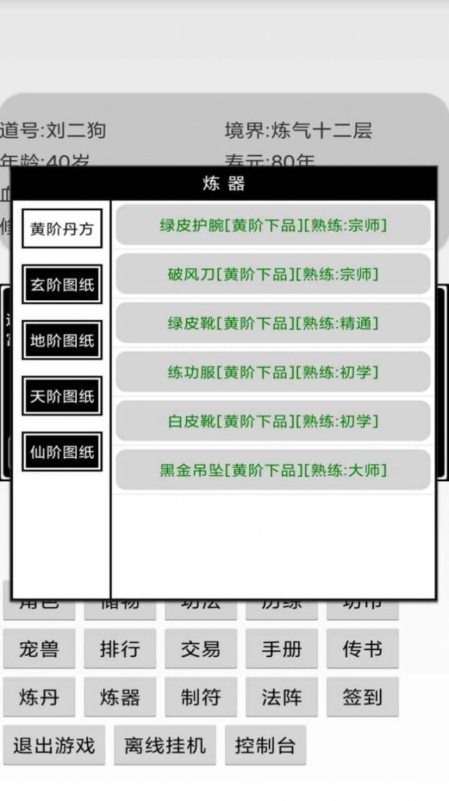挂机修仙传游戏