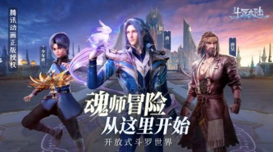 斗罗大陆新世纪rpg安卓官方版2025图2