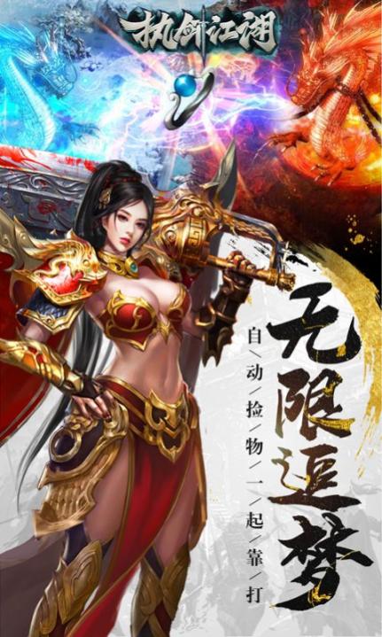 执剑江湖超爆无限刀官方版图2