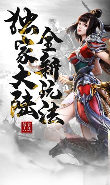 执剑江湖超爆无限刀官方版图3