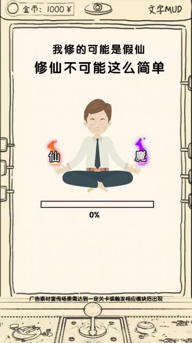 修仙者的日常官方最新版图2