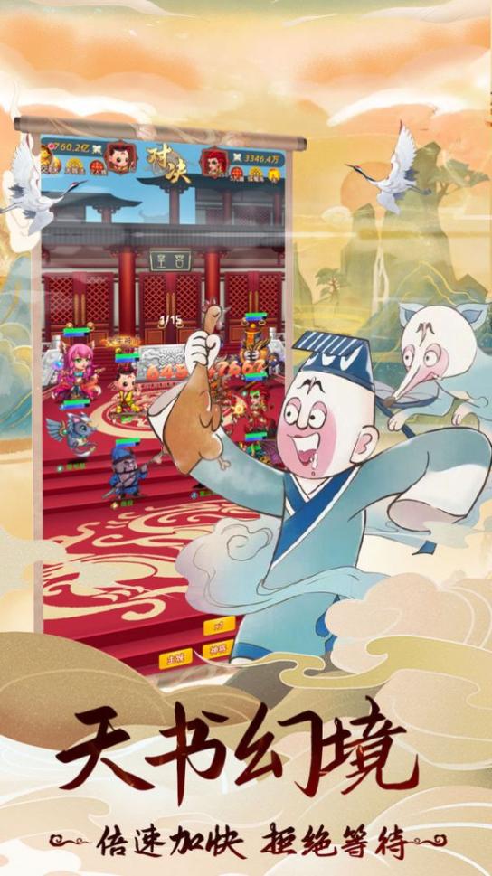 天书奇谭官方版(1)