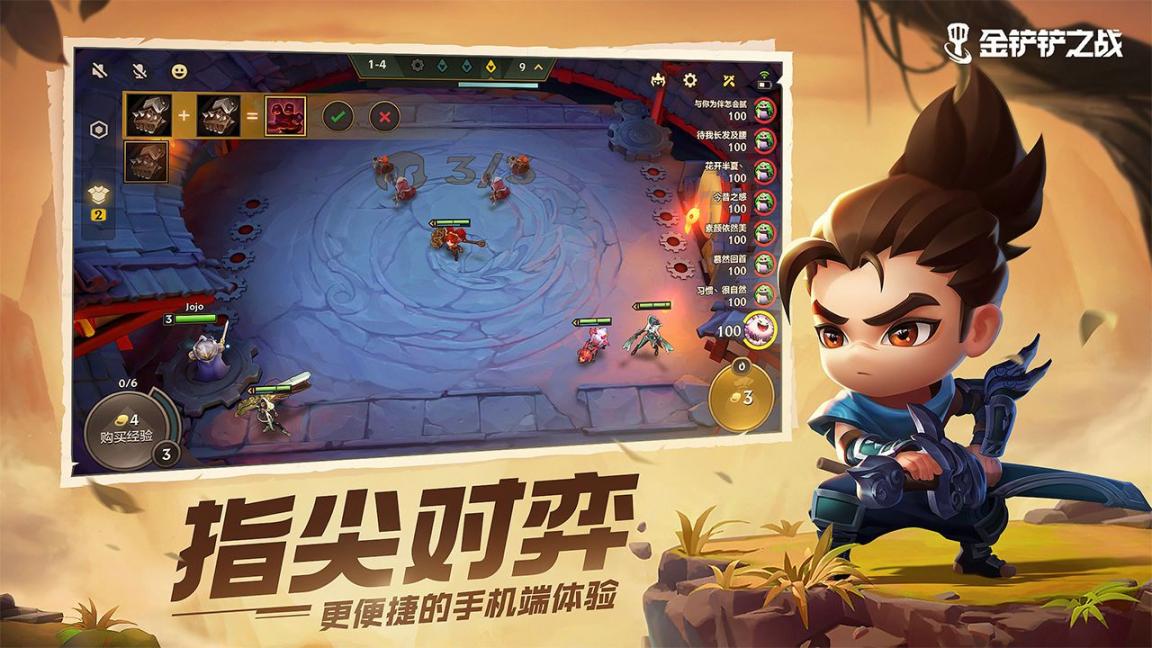 金铲铲之战s7体验服最新版
