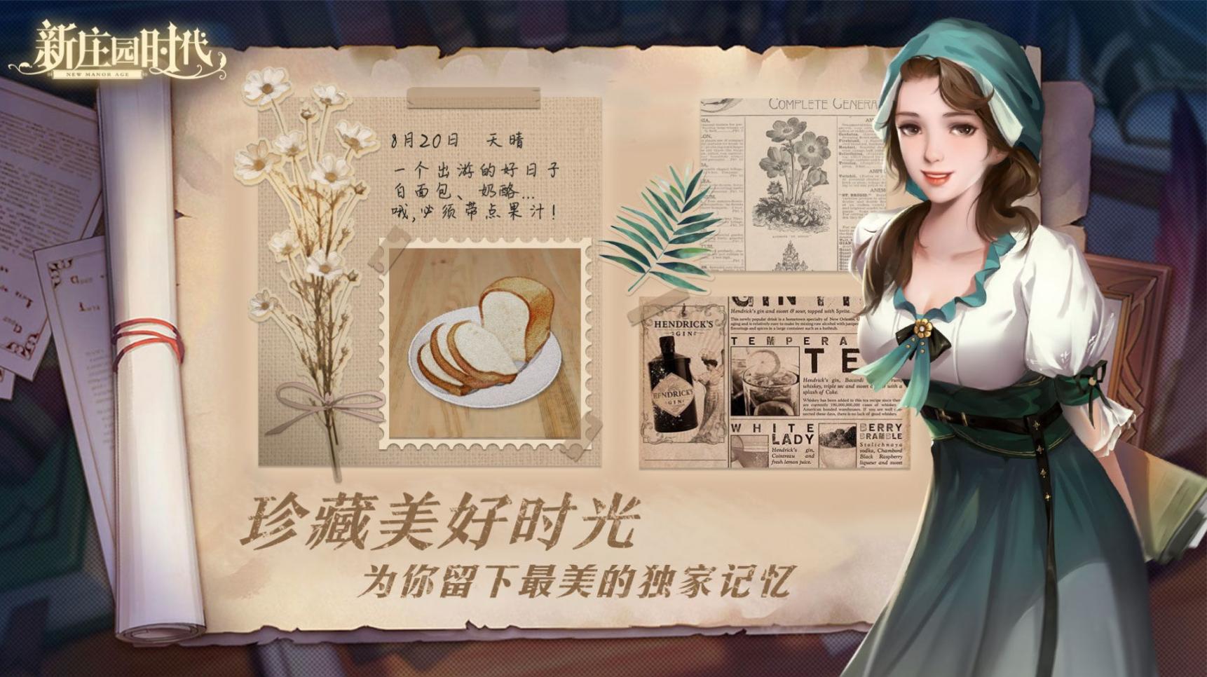 新庄园时代雷霆代理最新官方版(1)