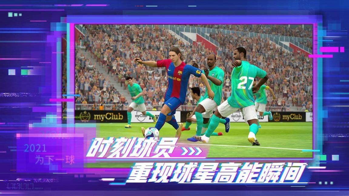 efootball2025国际服更新正式版