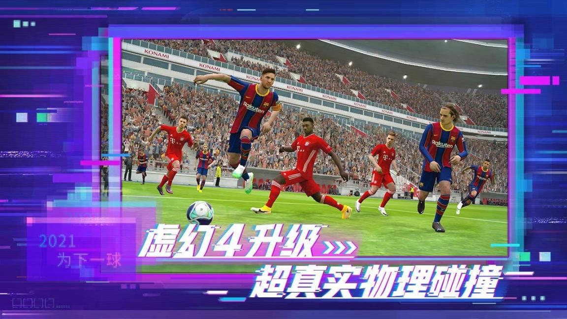 efootball2025国际服更新正式版