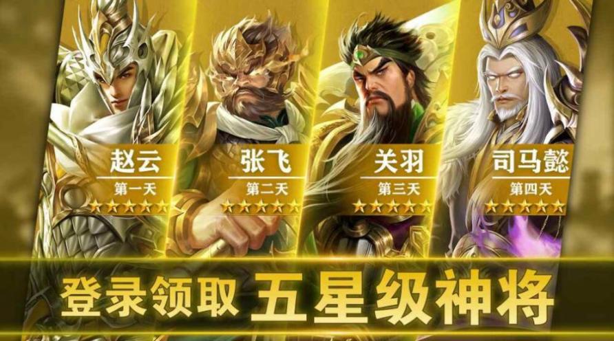 全新三国官方安卓版(3)