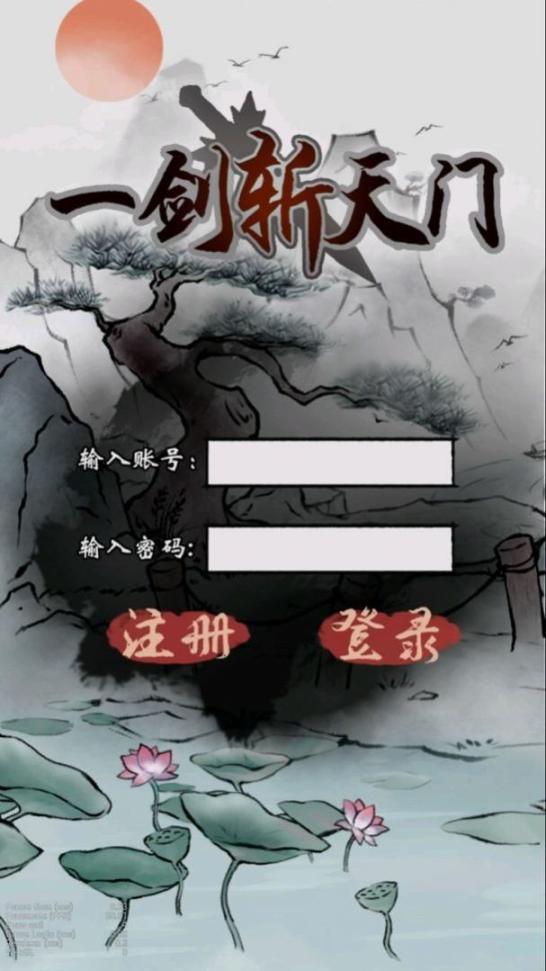 一剑斩天门官方安卓版(2)