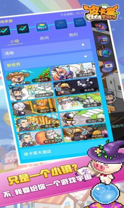 皮卡堂之梦想起源官方版(3)