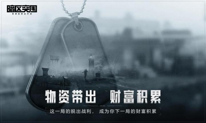 暗区突围最新版本2025