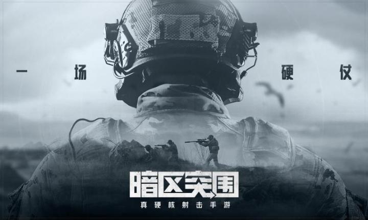 暗区突围最新版本2025
