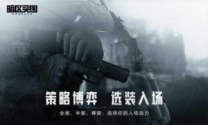 暗区突围最新版本2025