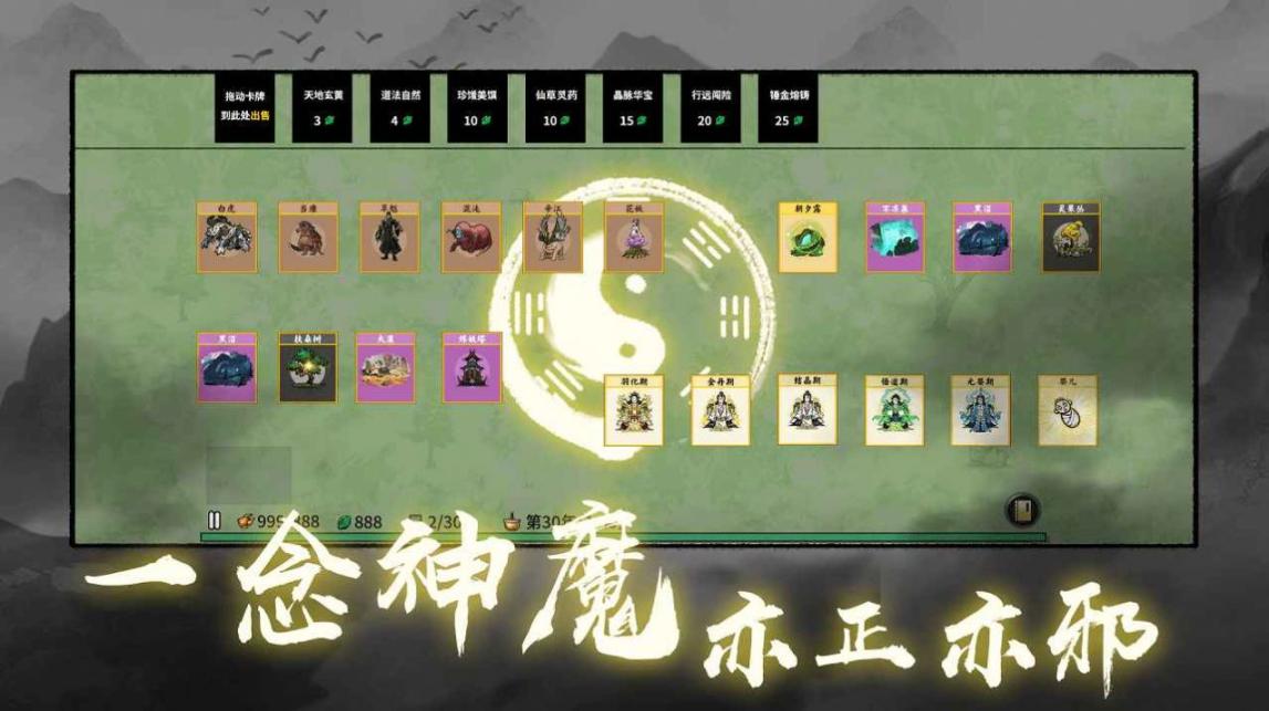 堆叠修仙记官方版图1