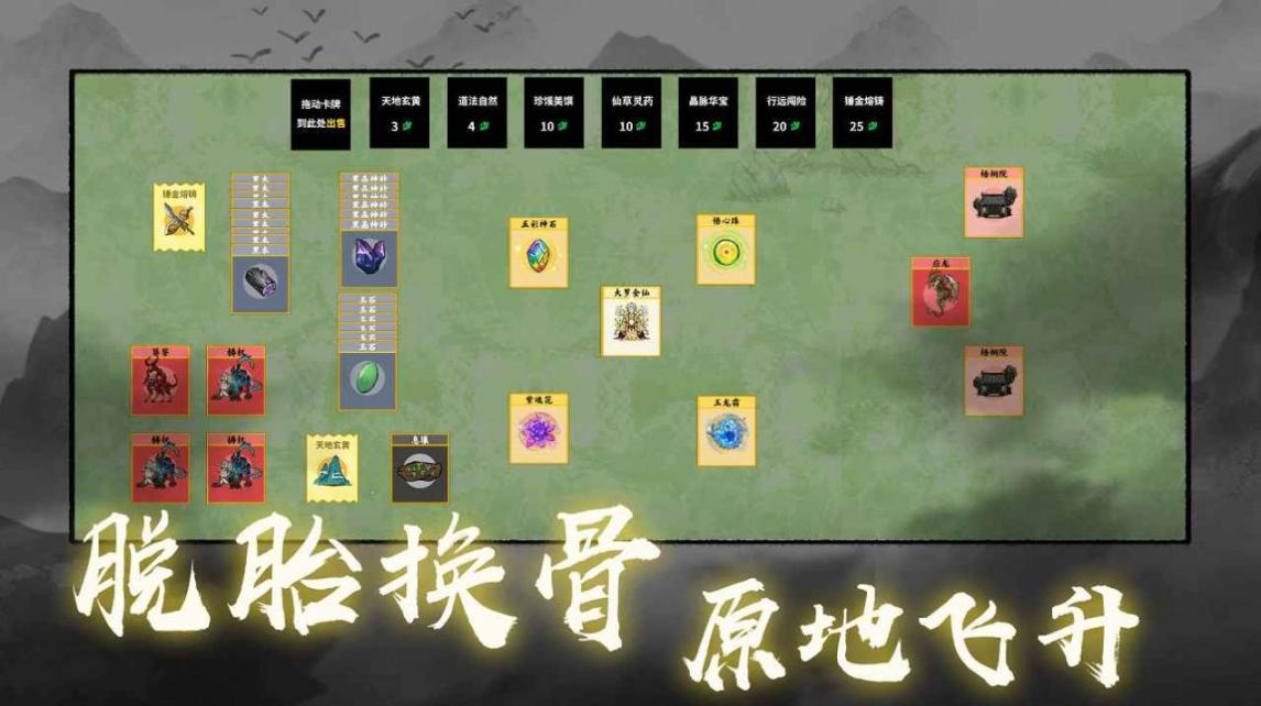 堆叠修仙记官方版图3