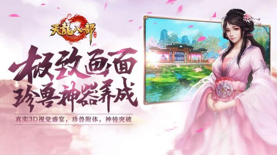 天龙八部2马来西亚服官方版
