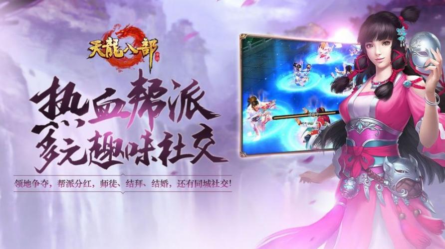 天龙八部2马来西亚服官方版