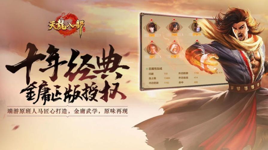 天龙八部2马来西亚服官方版