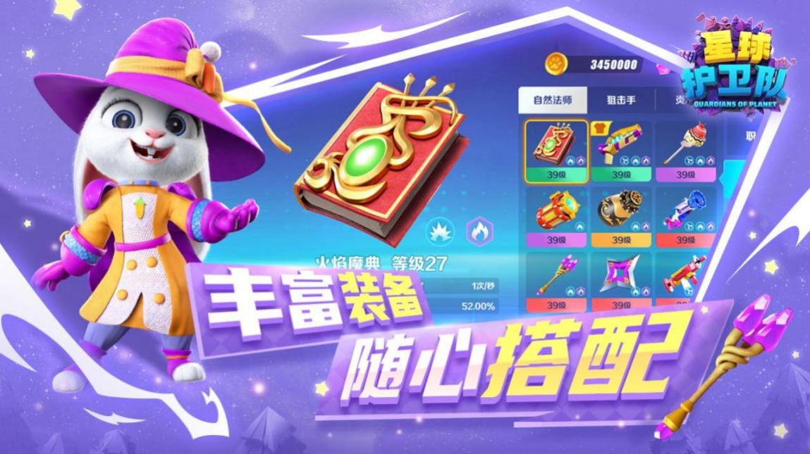 星球护卫队2025图1