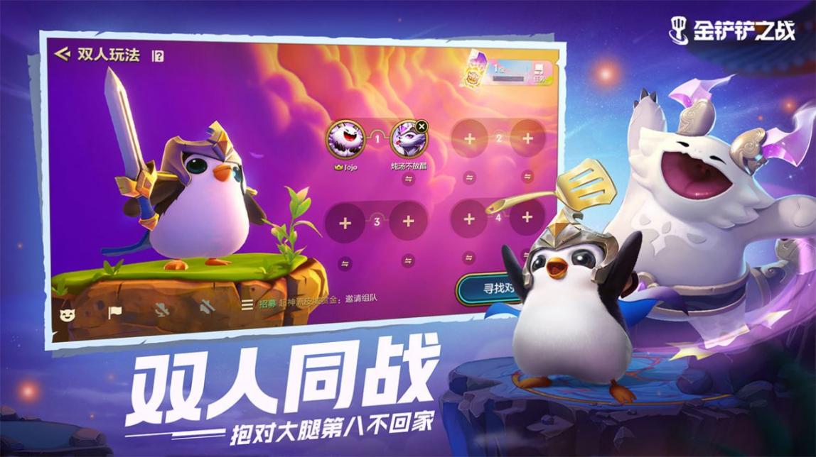 金铲铲之战s8媒体服官方正版图3