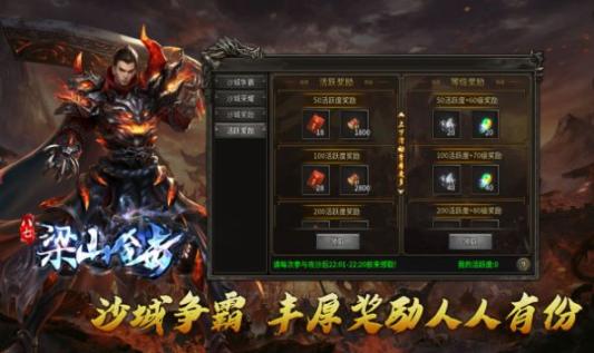 八七梁山合击官方安卓版图1