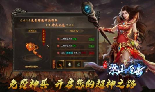 八七梁山合击官方安卓版图2