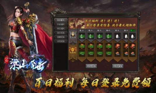 八七梁山合击官方安卓版图3