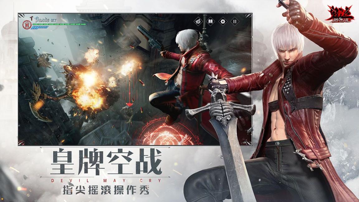 devil may cry 4 refrain官方免费版安装图2