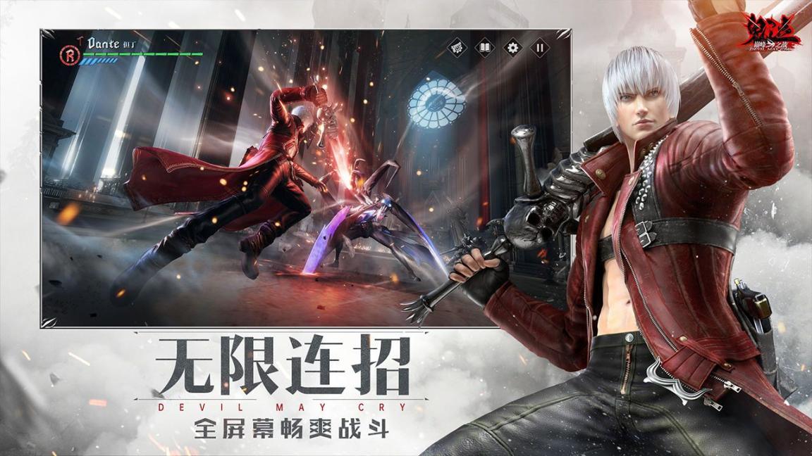 devil may cry 4 refrain官方免费版安装图3