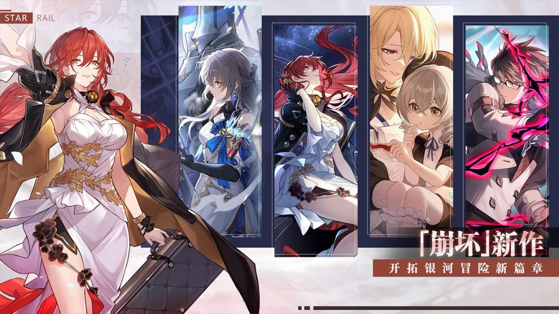 云星穹铁道安装官方正版