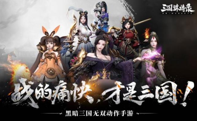 三国诛将录官方安卓版