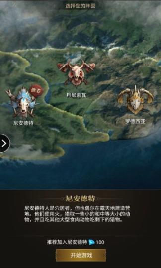 部落王国手机版图1