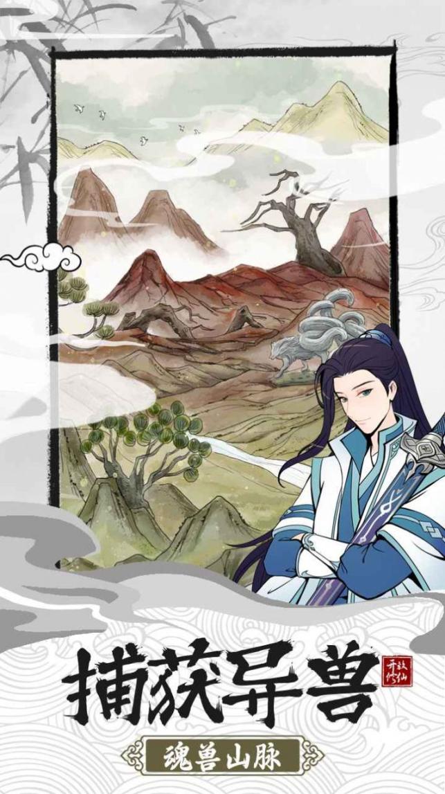 不一样的修仙宗门2诸天万界折相思最新版(2)