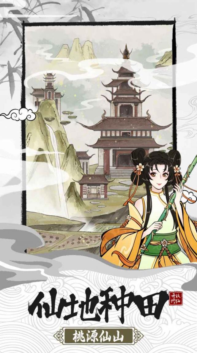 不一样的修仙宗门2诸天万界折相思最新版(3)