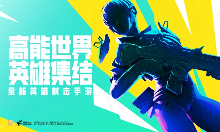 高能英雄云官方版(3)
