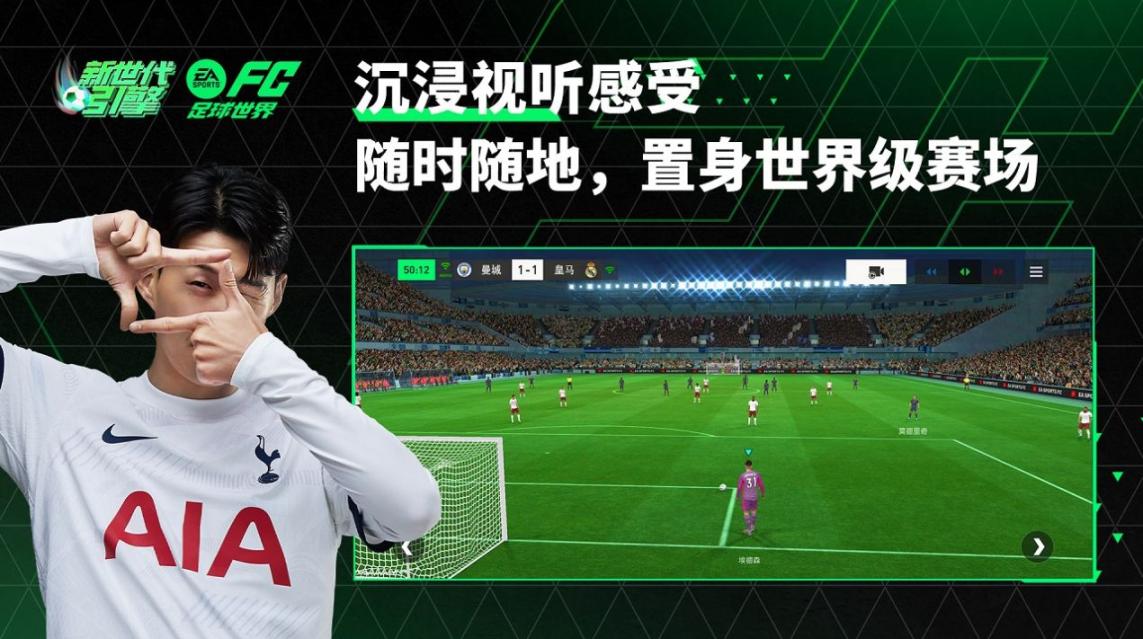 EA SPORTS FC足球世界官方版图2