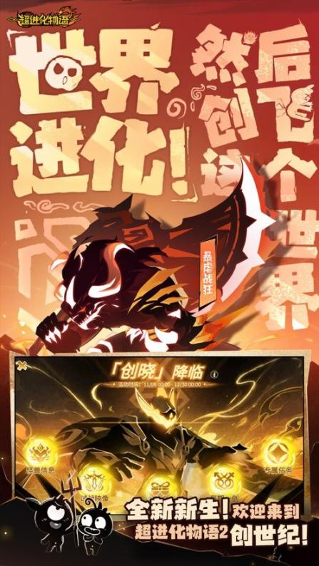 超进化物语2渠道服最新版图1