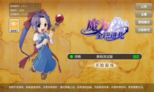 魔力宝贝全职进化官方最新版图1