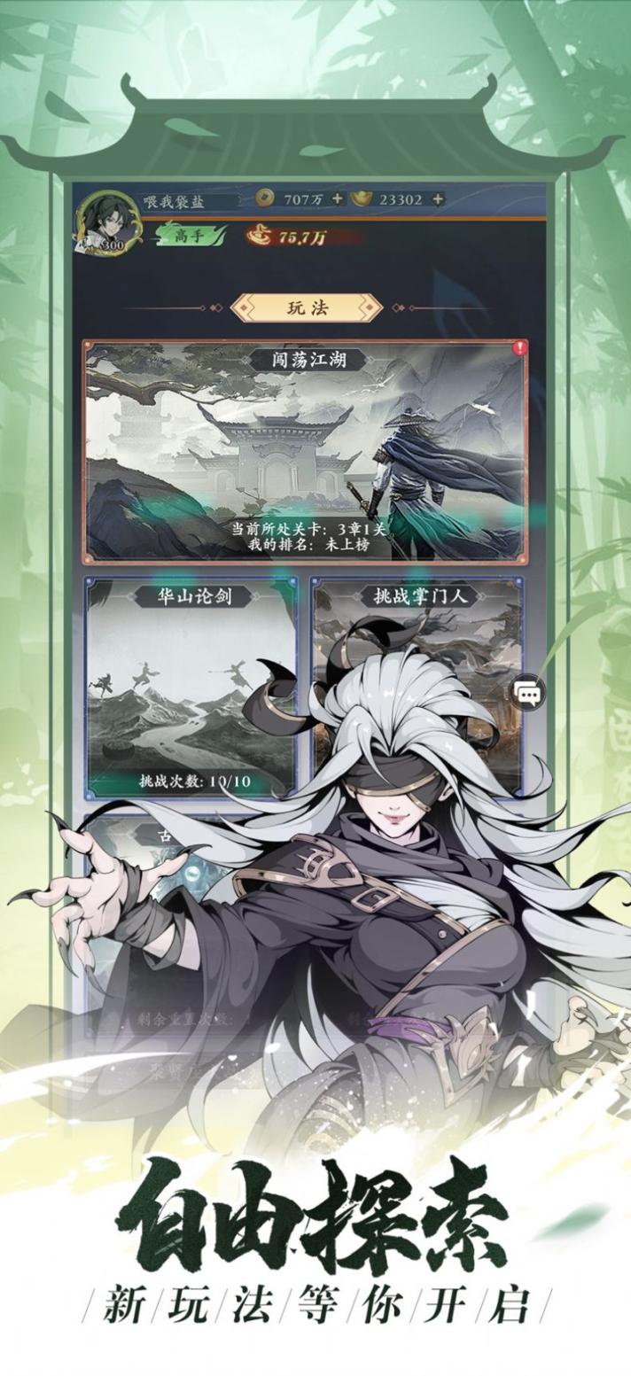 雪刀群侠传圆梦武林官方版图2