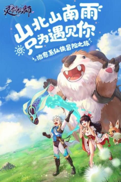 灵剑仙师官方版图1